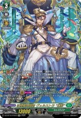 画像: 【FFR】征標艦隊提督 ヴェルストラ “幻影”