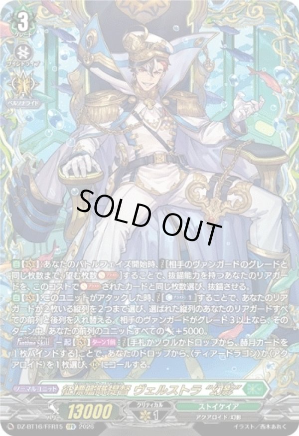 画像1: 【FFR】征標艦隊提督 ヴェルストラ “幻影”