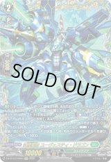 画像: 【FFR】征標艦隊 ユーヴェスティ・ドラゴン