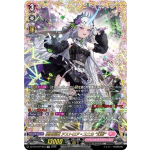 画像: 【FFR】聖星刻姫 アストロア?ユニカ “幻影”