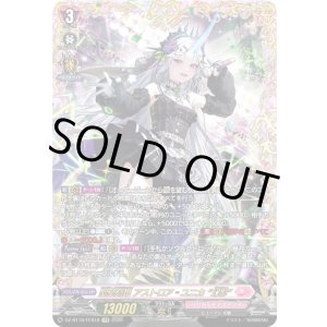 画像: 【FFR】聖星刻姫 アストロア?ユニカ “幻影”