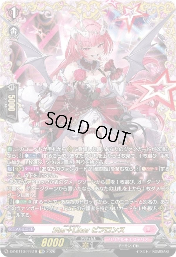 画像1: 【FFR】Star＋Liner ビフロンス