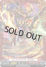 画像: 【FR】ディファイアンス・ドラゴン