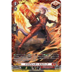 画像: ※傷有り品(返品交換対象外)【FR】ドラグリッター ミスバーフ