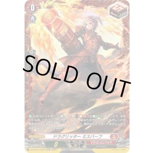 画像: 【FR】ドラグリッター ミスバーフ