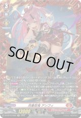 画像: 【FR】月華忍鬼 アンフィ