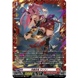 画像: 【FR】月華忍鬼 アンフィ
