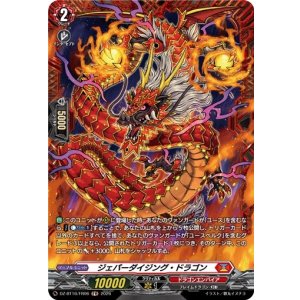 画像: 【FR】ジェパーダイジング・ドラゴン