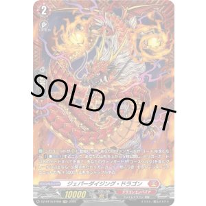画像: 【FR】ジェパーダイジング・ドラゴン