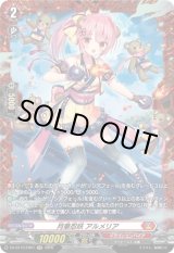 画像: 【FR】月華忍妖 アルメリア