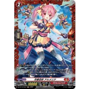 画像: 【FR】月華忍妖 アルメリア