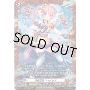 画像: 【FR】月華忍妖 アルメリア