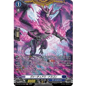 画像: 【FR】ヴァーチュアス・ドラゴン