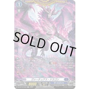 画像: 【FR】ヴァーチュアス・ドラゴン