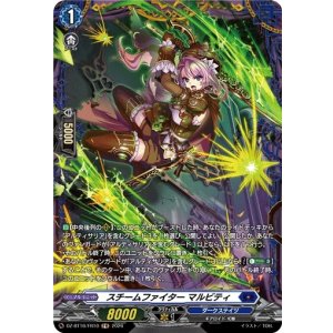 画像: 【FR】スチームファイター マルビティ