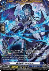 画像: 【FR】薔炎魔嬢 オルゼール