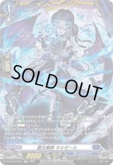 画像: 【FR】薔炎魔嬢 オルゼール