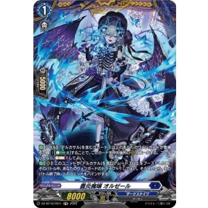 画像: 【FR】薔炎魔嬢 オルゼール