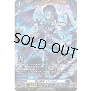 画像: 【FR】薔炎魔嬢 オルゼール