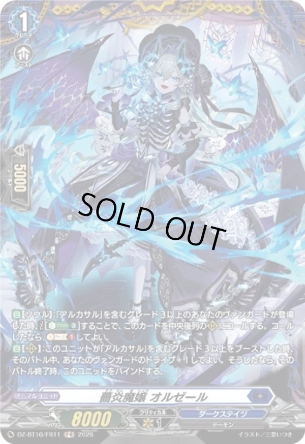 画像1: 【FR】薔炎魔嬢 オルゼール