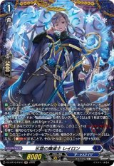 画像: 【FR】氷霜の魔道士 レイロン