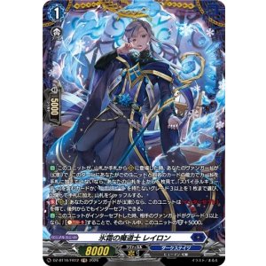 画像: 【FR】氷霜の魔道士 レイロン