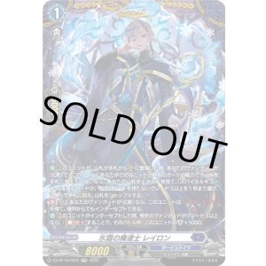 画像: 【FR】氷霜の魔道士 レイロン