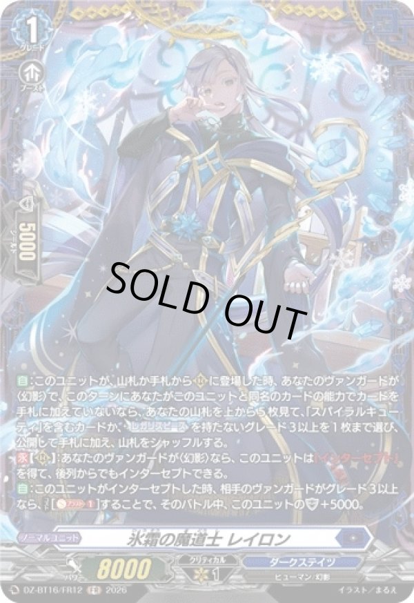 画像1: 【FR】氷霜の魔道士 レイロン