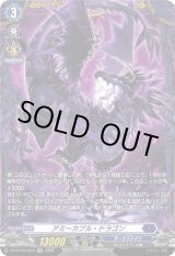 画像: 【FR】アミーカブル・ドラゴン