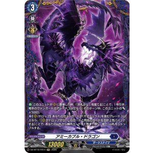 画像: 【FR】アミーカブル・ドラゴン