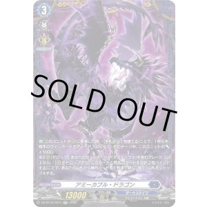 画像: 【FR】アミーカブル・ドラゴン
