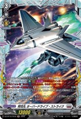 画像: 【FR】特攻丸 オーバードライブ・ストライク