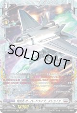 画像: 【FR】特攻丸 オーバードライブ・ストライク