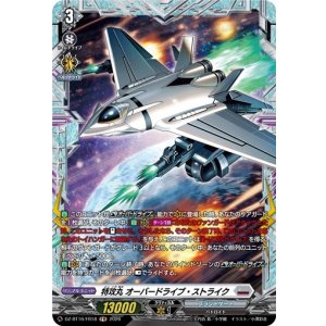 画像: 【FR】特攻丸 オーバードライブ・ストライク