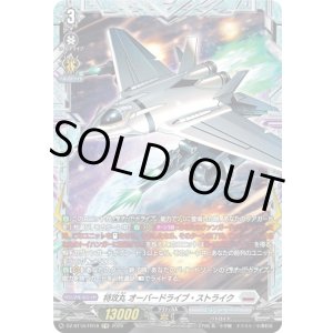画像: 【FR】特攻丸 オーバードライブ・ストライク