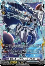 画像: 【FR】裁秤大隊 メルアヴァッハ・ドラゴン