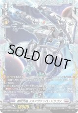 画像: 【FR】裁秤大隊 メルアヴァッハ・ドラゴン