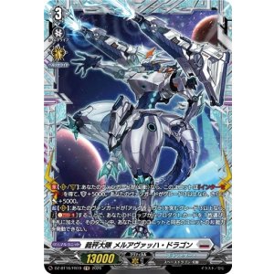 画像: 【FR】裁秤大隊 メルアヴァッハ・ドラゴン