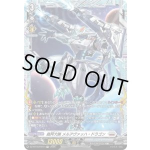 画像: 【FR】裁秤大隊 メルアヴァッハ・ドラゴン
