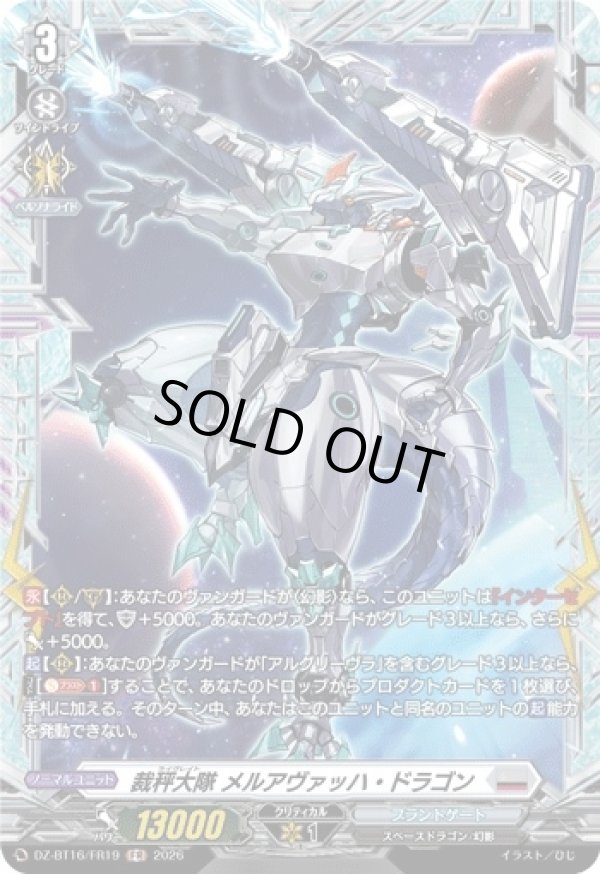 画像1: 【FR】裁秤大隊 メルアヴァッハ・ドラゴン