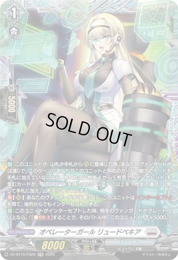 画像1: 【FR】オペレーターガール リュードベキア