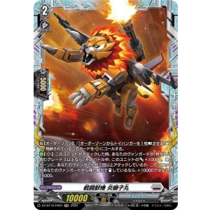 画像: 【FR】戦闘獣機 炎獅子丸