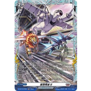 画像: 【FR】緊急発進!!!