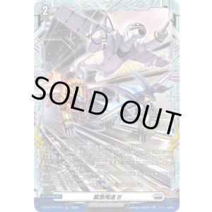 画像: 【FR】緊急発進!!!