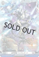 画像: 【FR】裁秤僚機 ベンヴェヌート