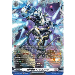 画像: 【FR】裁秤僚機 ベンヴェヌート