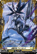 画像: 【FR】虚像天使 フォンゼッテ
