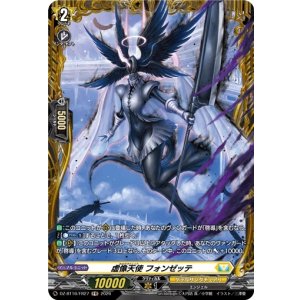 画像: 【FR】虚像天使 フォンゼッテ