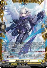 画像: ※傷有り品（返品交換対象外）【FR】激鎚の騎士 ユスラー