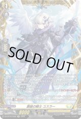 画像: 【FR】激鎚の騎士 ユスラー